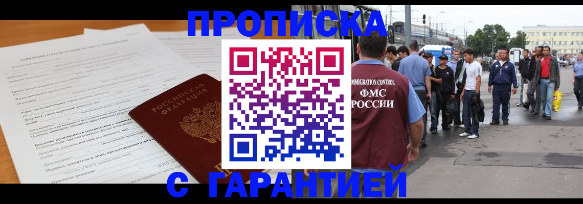 временная регистрация купить в Калининске