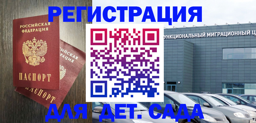 прописка для школы в Калининске